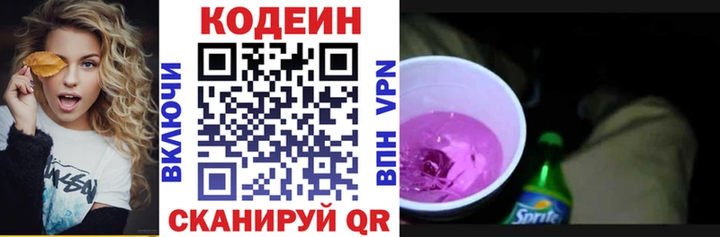 Купить закладки  Куса  Кодеин напиток Lean (лин) 